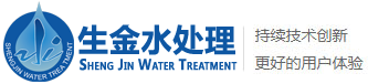 上海生金水处理工程有限公司