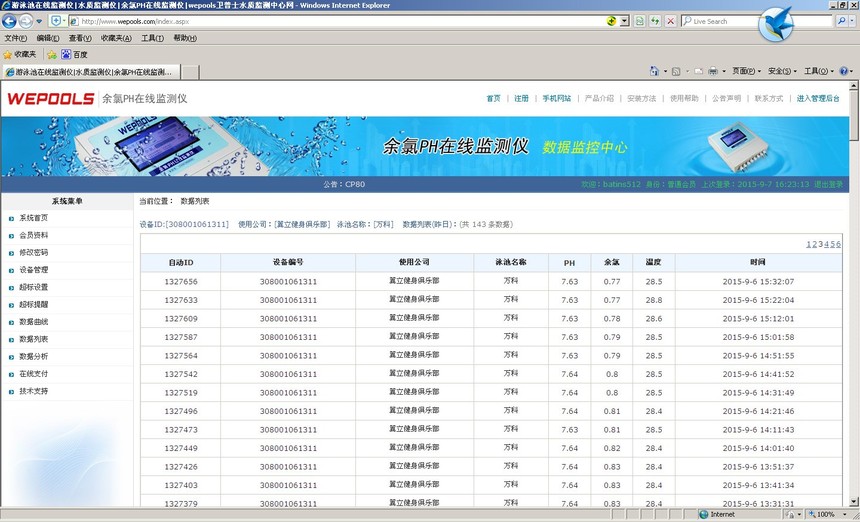 网路在线监控自动加药设备(图2)